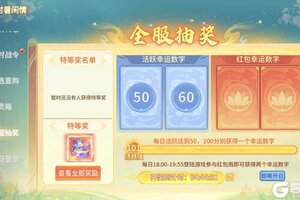 《梦想桃源》桃源福利丨月初遇小暑 摆脱“非酋”就属你！