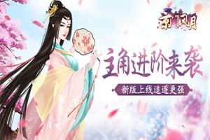 追逐更强 《京门风月》主角进阶玩法今日上线
