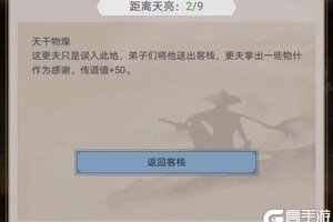 就是江湖红尘客栈怎么触发？ 就是江湖红尘客栈玩法攻略详解