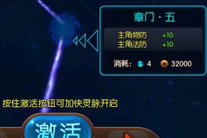 教你如何灵脉激活