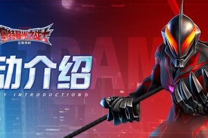 《奥特曼：光之战士》「幸运转轮」即将上线，层层进阶赢取稀有手办！