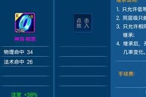 装备继承攻略