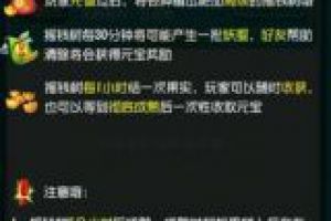 副本之摇钱树系统等级以及成熟介绍