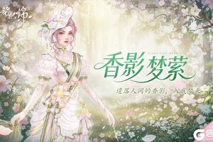 《繁花似锦》仙裳鉴赏 | 香影梦萦