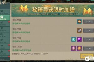 《剑网1：归来》3月4日维护公告