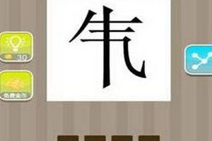 气中间一竖答案成语答案