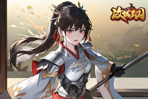 攻城三国下载 安卓版攻城三国下载游戏最新地址和方法