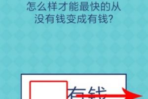 还有这种操作2第44关怎么过？还有这种操作2第44关攻略