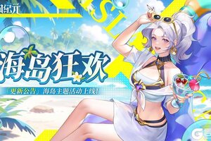 《第四纪元》9月3日更新公告