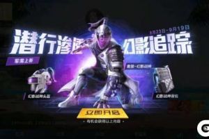 和平精英幻影军需里面有什么 幻影军需物品介绍