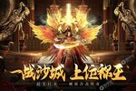 大佬入坑看新服 《一战称王》新服开启 官方最新版下载奉上