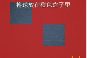 BrainItOn脑力风暴98关通关攻略