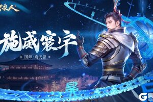 《新不良人》侠客攻略：「国师·袁天罡」技能详解！