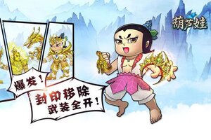 葫芦娃下载 葫芦娃安卓下载最新版地址整理