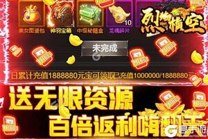 下载官方最新版《烈焰横空》 坐等万人新服开启