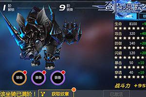 全新铁甲犀牛亮相 《剑与魔法》独创5人共乘坐骑