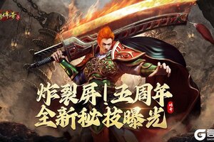 《原始传奇》五周年全新秘技曝光！