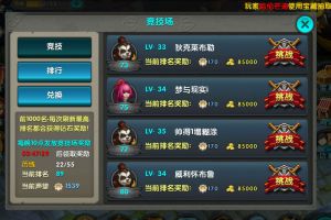 竞技场新手晋级攻略