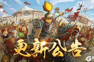 《乱世终结战》【更新公告】跨服战调整