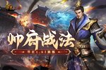 《帝王三国》新服2024年11月26日开启 下载最新版《帝王三国》专享新服大礼