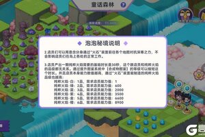 《气泡星球》泡泡秘境保姆级指南！