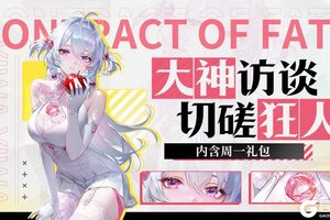 《命运圣契》切磋狂人的烦恼：研究108套阵容却找不到对手
