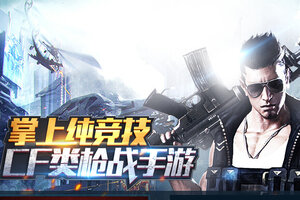 火线精英下载 安卓版火线精英下载游戏最新地址和攻略