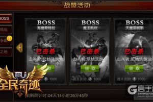 我的战盟我的家 《全民奇迹MU》战盟活动全解