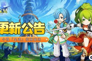 《魔力宝贝回忆》更新公告丨魔法变装上新了！还有更多你关心的优化