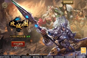 攻城三国下载怎么操作 最新攻城三国安卓安装包下载地址整理