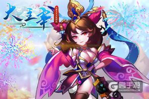 全民来养猪 《大主宰-新版》公会牧场来袭
