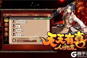 下载全新版《天天有喜2》 磨刀霍霍向新服