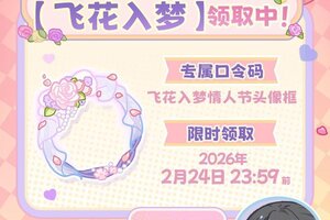 💕萤火夜话情人节头像框领取中