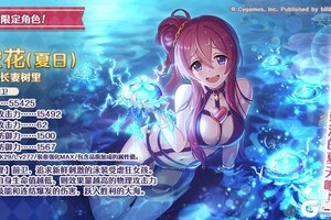 《公主连结》活动限定角色 ★1「空花（夏日）」登场预告