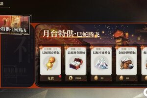 《山海镜花》6.1巳蛇腾飞活动预告