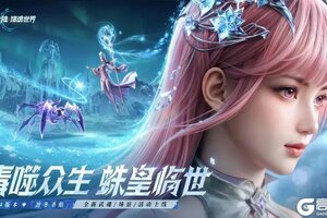 《斗罗大陆：猎魂世界》「圣女驾临」限定卡池活动来袭，「九彩琉璃」返场！