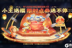 《王者荣耀》小王送福活动公告