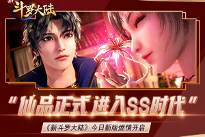 经典回顾篇：《新斗罗大陆》魂师之成长进阶篇