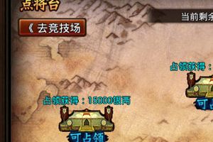 点将台系统介绍