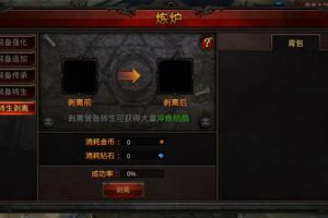 转生剥离装备系统攻略