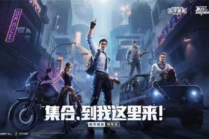《和平精英》周年庆典正式开幕，集合，到我这里来！