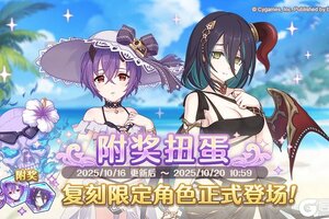 《公主连结Re:Dive》「复刻限定角色附奖扭蛋」正式开展!