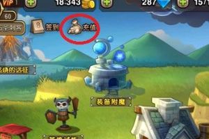 充值没反应解决方法