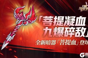 《口袋斗罗大陆》活动登场 | 魂师大赛燃魂开启！新暗器助战巅峰对决！