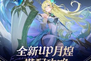 《永夜降临复苏》万物皆可搭？点击解锁「月煌」实战套路！