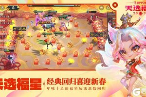 金铲铲之战2026天选福星赛季将于2月5日明日上线！