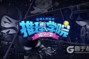 《推理学院》周末特惠，夏日服装八折来袭