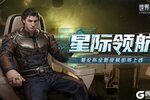 《世界启元》跨越星辰 征服未知！哥伦布全新皮肤即将上线！