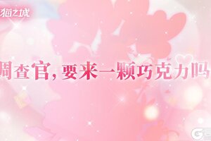 《猫之城》版本预告丨融情巧克力