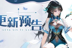 《上古王冠》全新仙灵·笔灵现世！